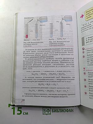 Химия. Учебник для 8 класса