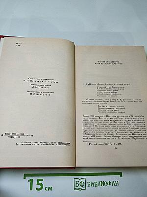 И. И. Дмитриев. Сочинения