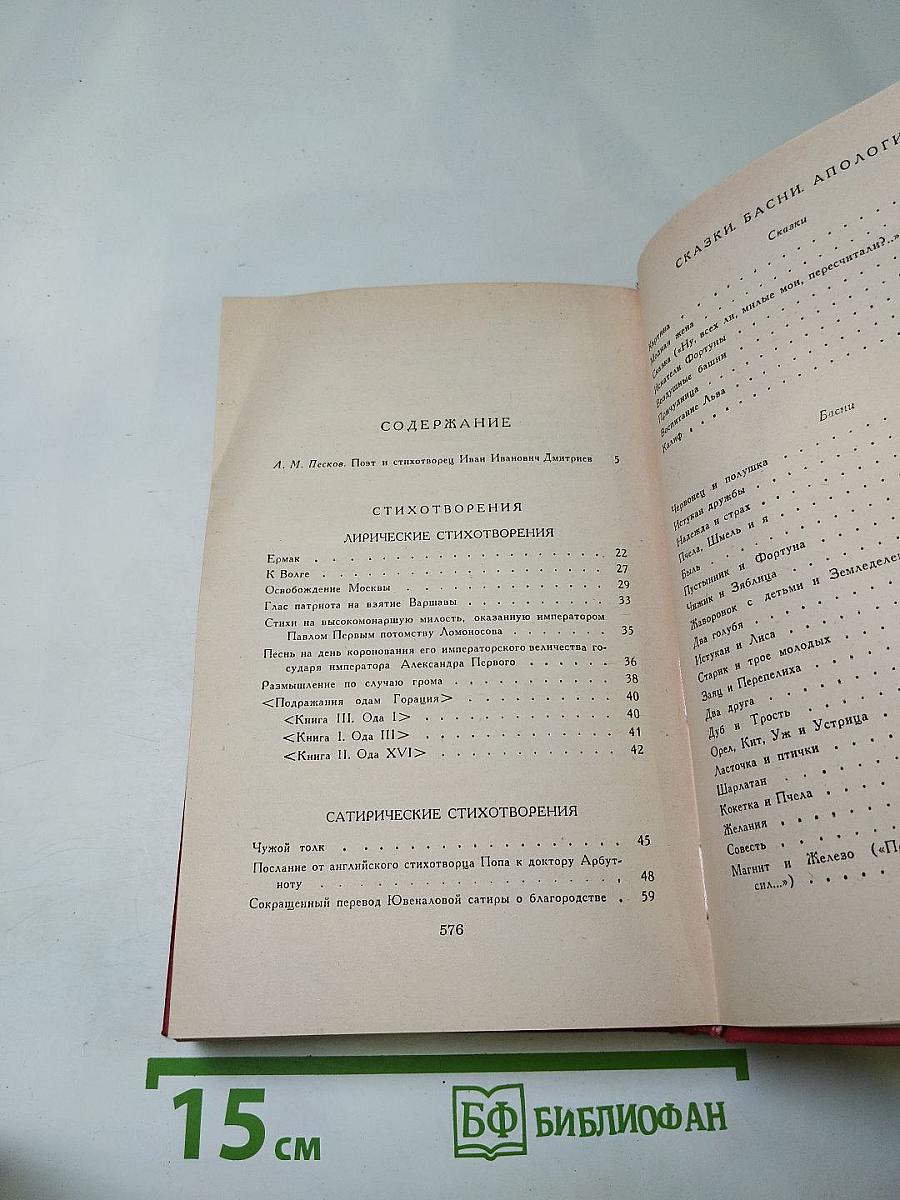 И. И. Дмитриев. Сочинения