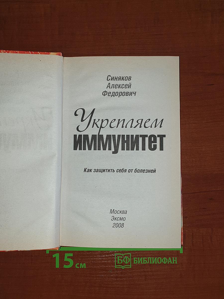 Укрепляем иммунитет