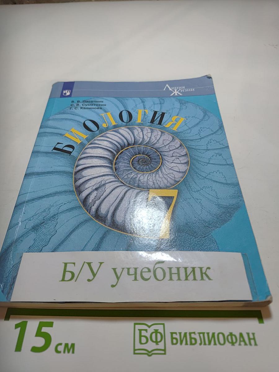 Биология 7 класс