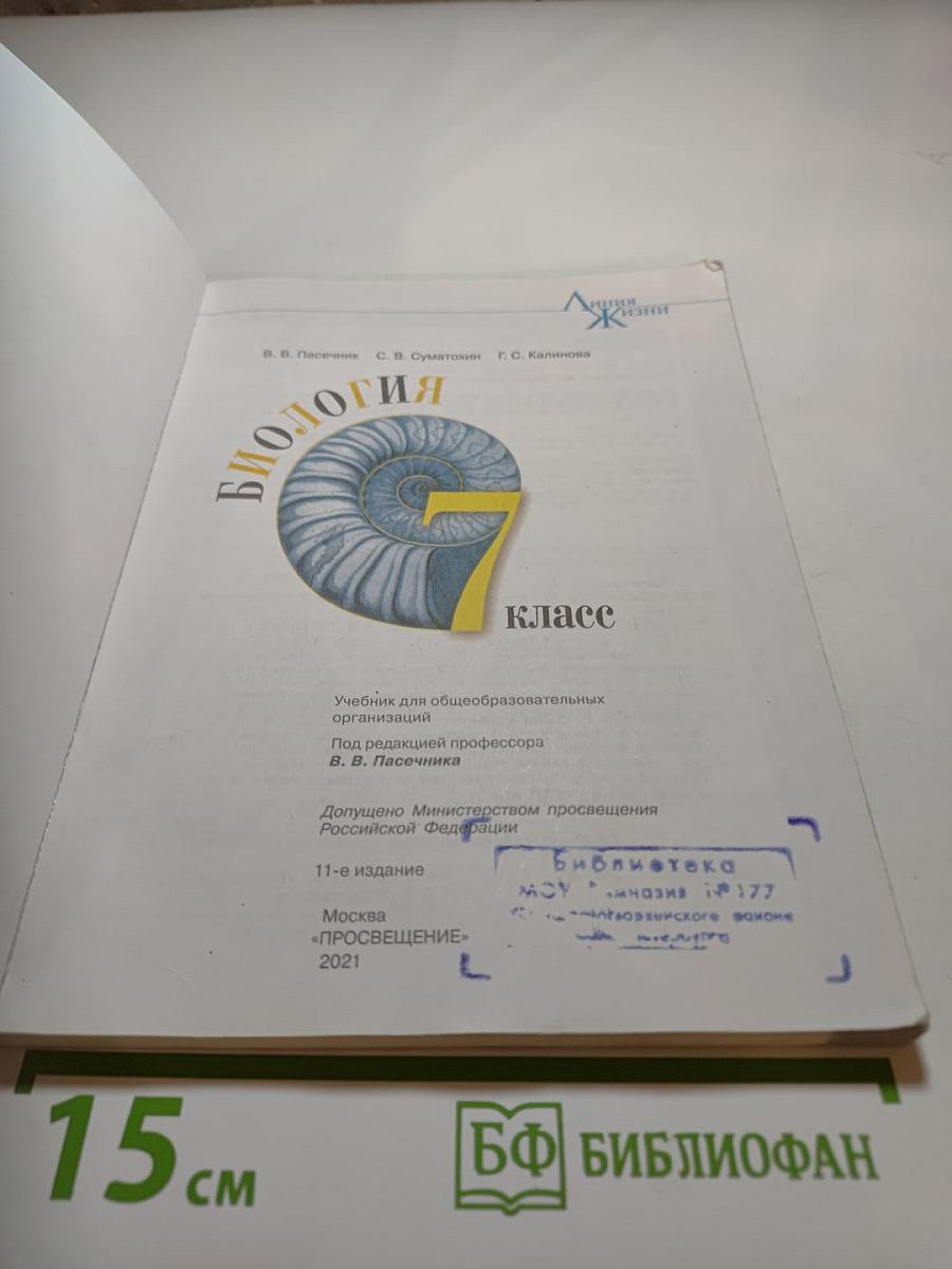 Биология 7 класс