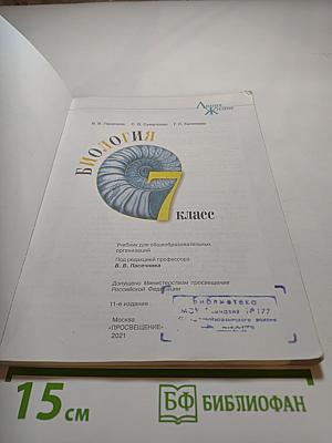 Биология 7 класс