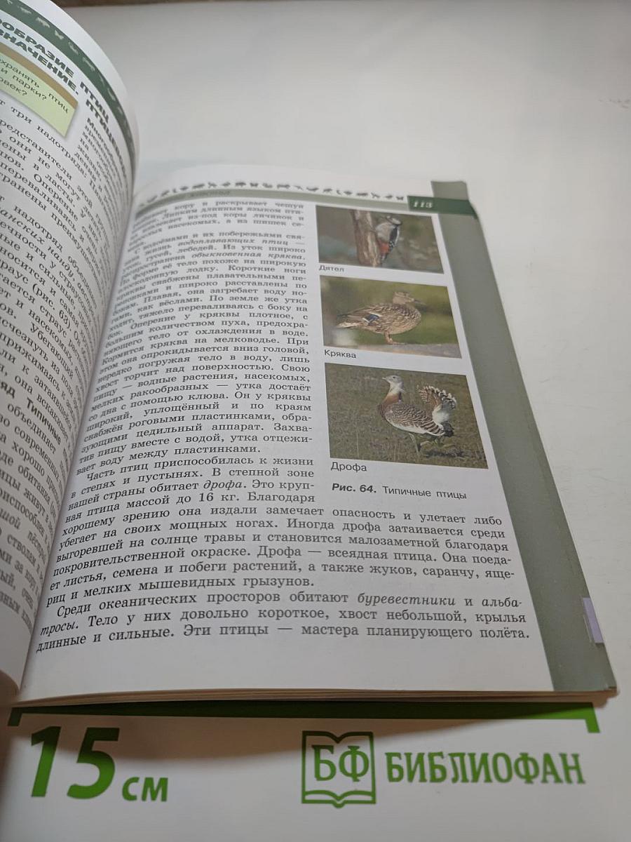 Биология 7 класс