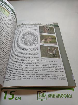 Биология 7 класс