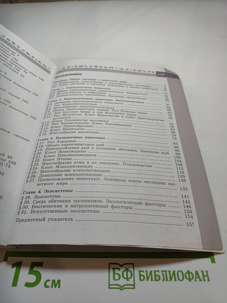 Биология 7 класс