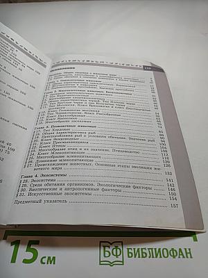 Биология 7 класс