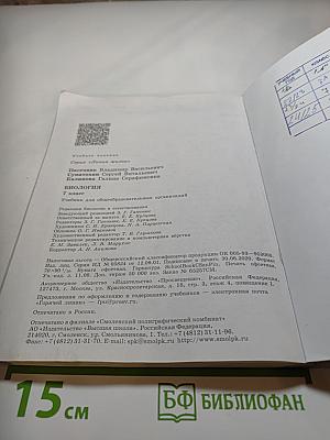 Биология 7 класс