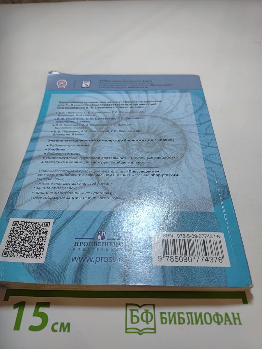 Биология 7 класс
