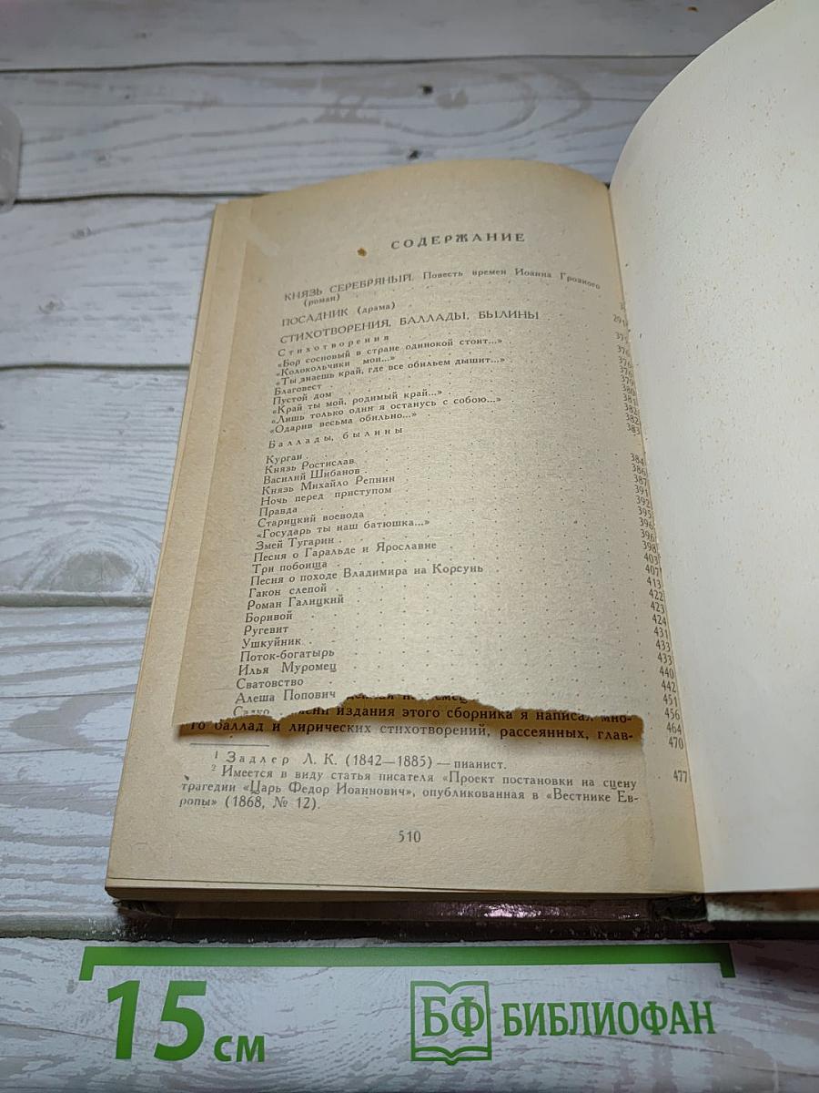 Князь Серебряный