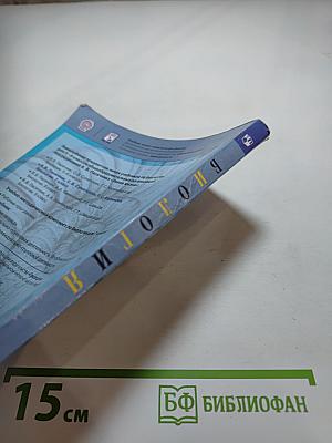 Биология 7 класс