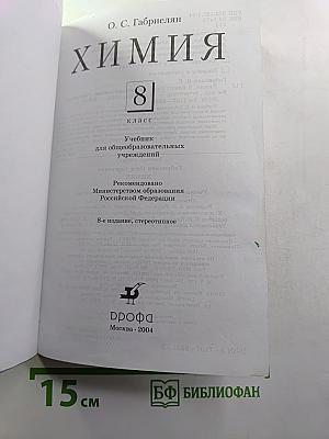 Химия 8 класс