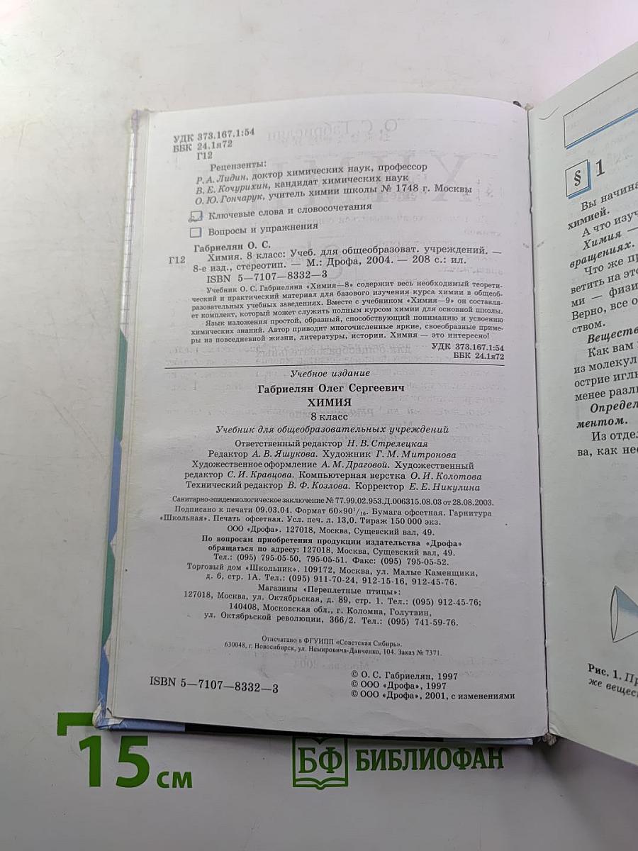 Химия 8 класс