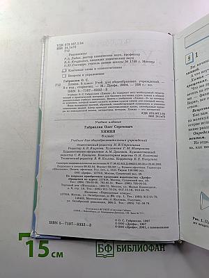 Химия 8 класс