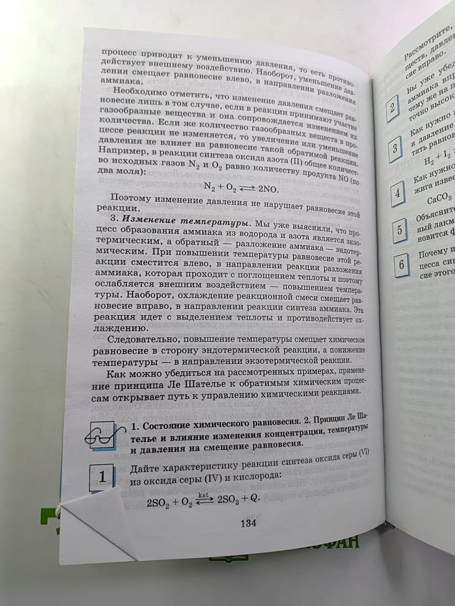 Химия 8 класс