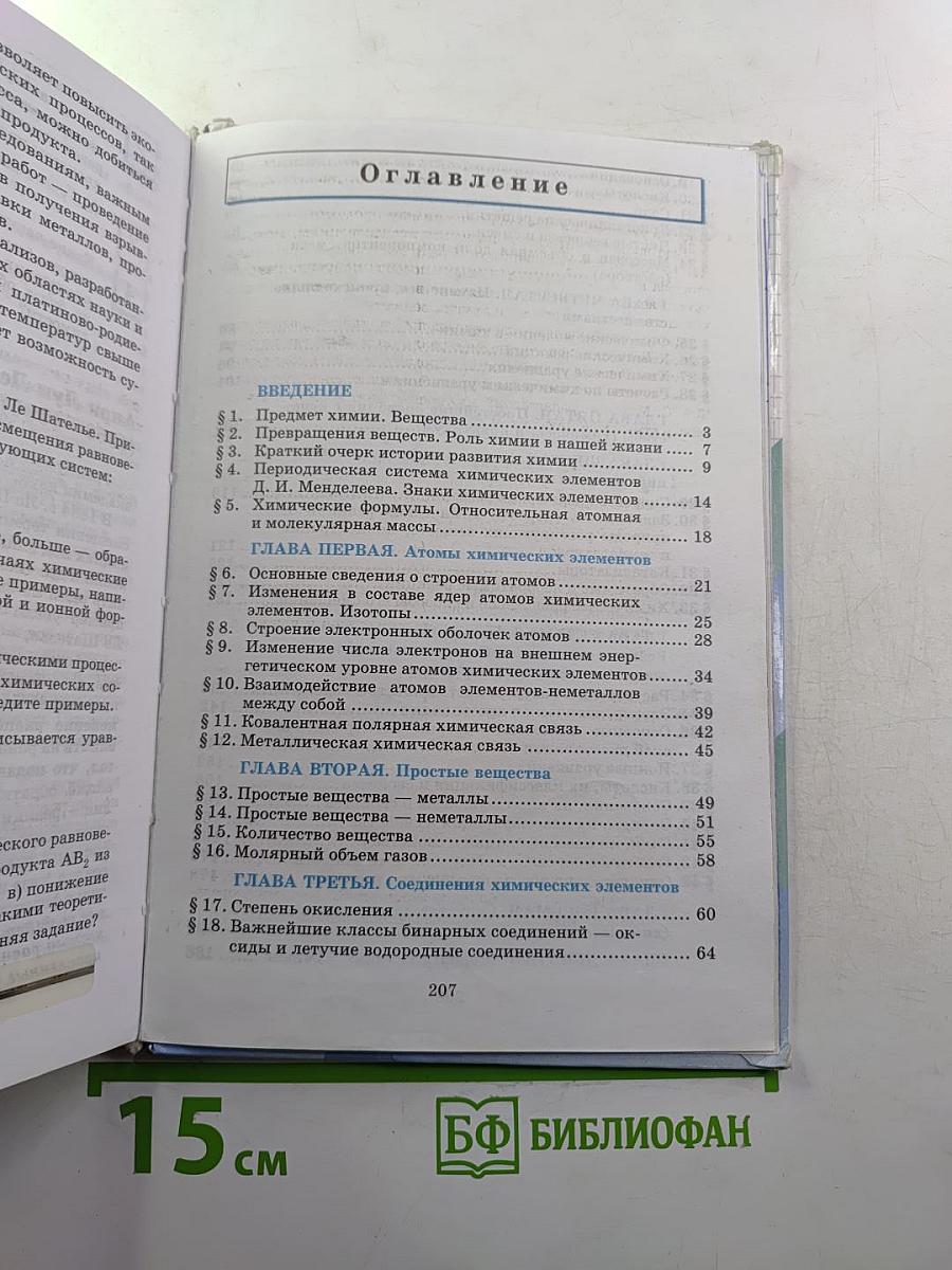 Химия 8 класс