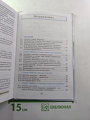 Химия 8 класс