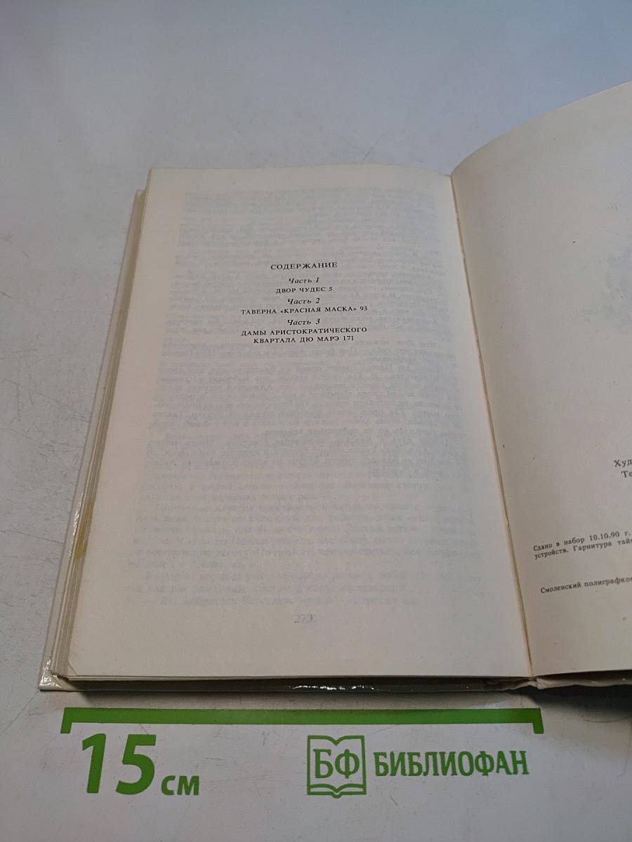 Путь в Версаль. Книга 2