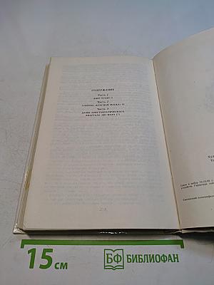 Путь в Версаль. Книга 2