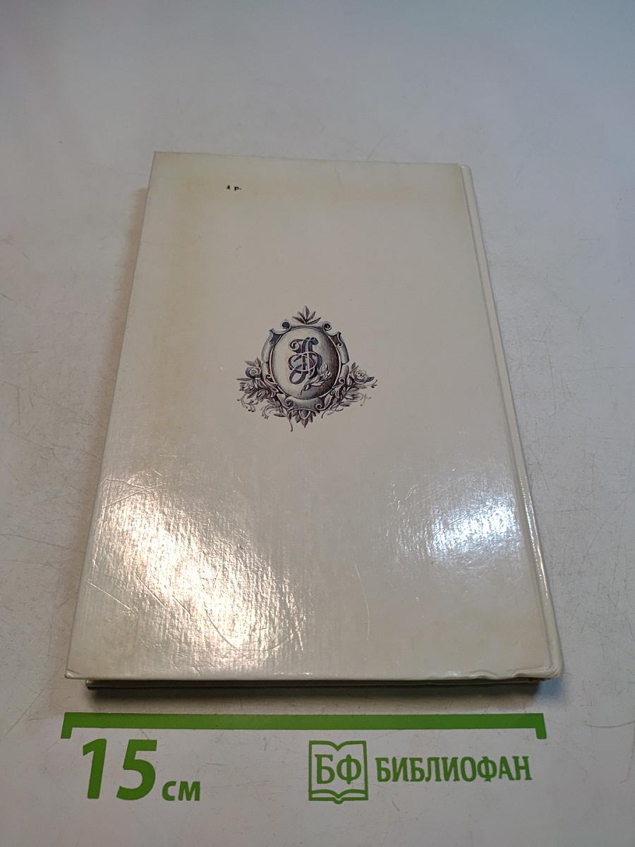 Путь в Версаль. Книга 2