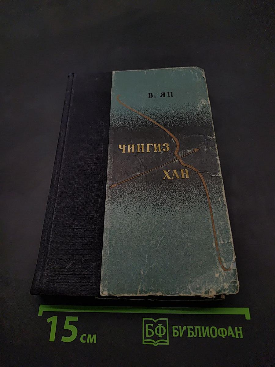 Чингиз-хан
