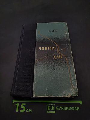 Чингиз-хан