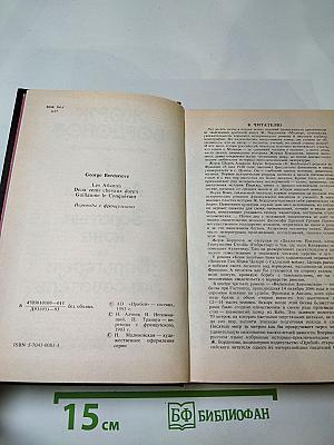 Жорж Бордонов. Том 1. Атланты. Золотые Кони. Вильгельм Завоеватель