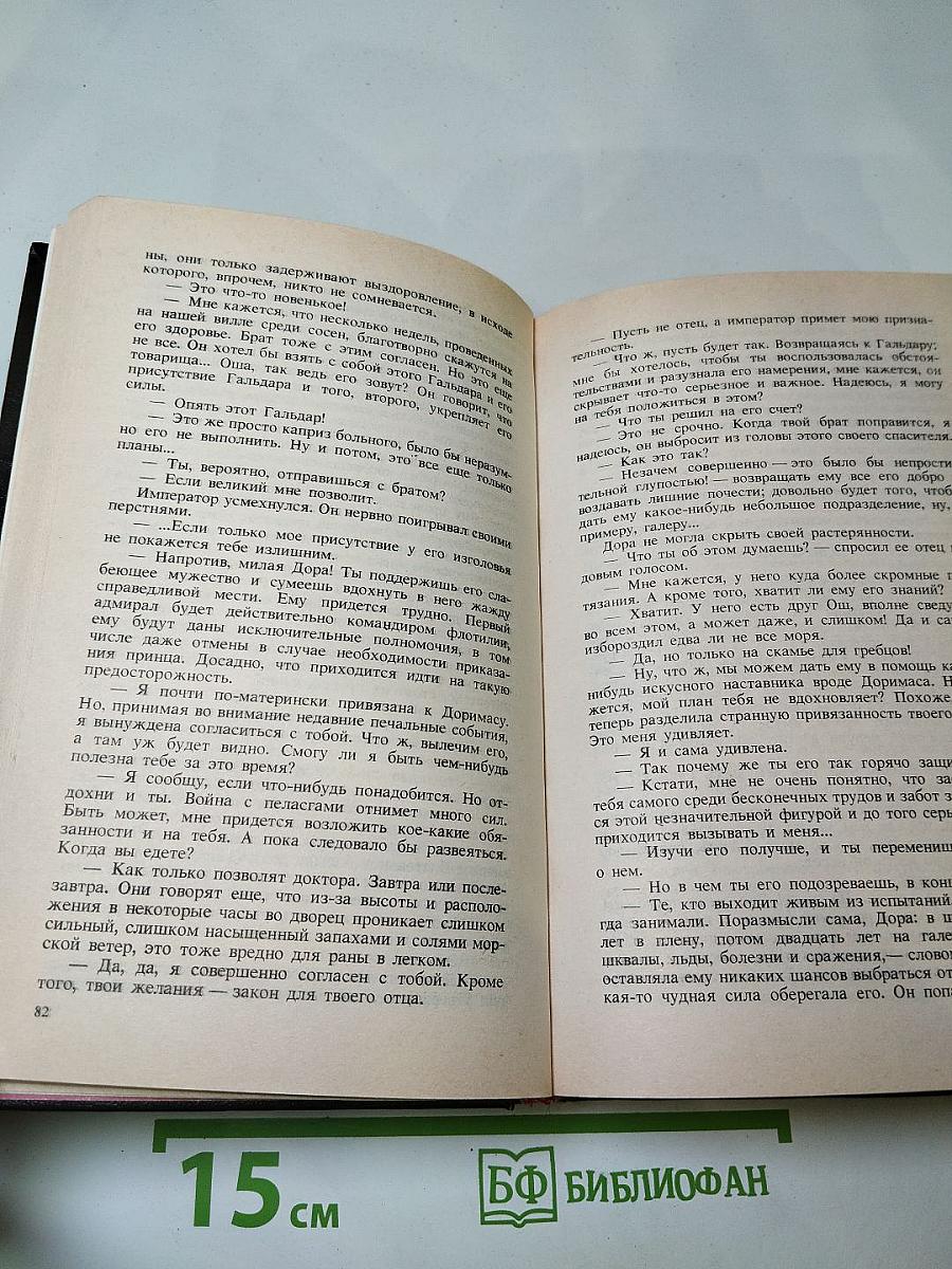 Жорж Бордонов. Том 1. Атланты. Золотые Кони. Вильгельм Завоеватель