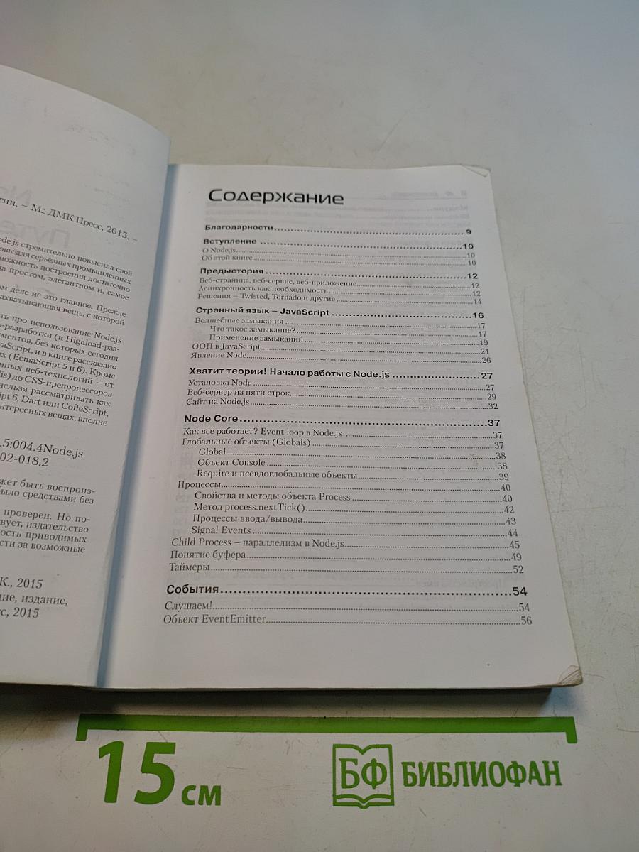 NODE.JS Путеводитель по технологии
