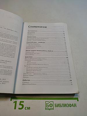 NODE.JS Путеводитель по технологии