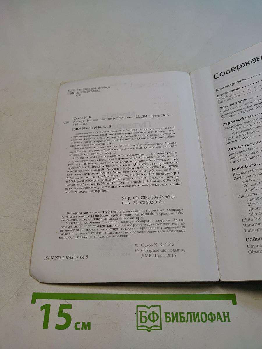 NODE.JS Путеводитель по технологии
