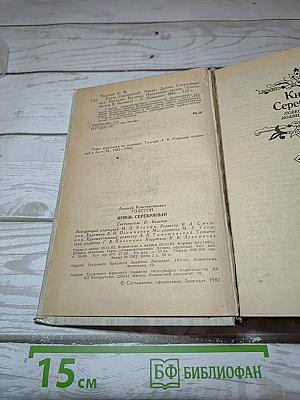 Князь Серебряный