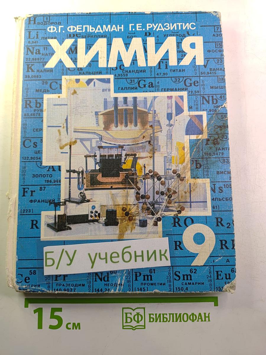 Химия 9 класс