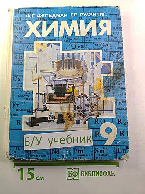 Химия 9 класс