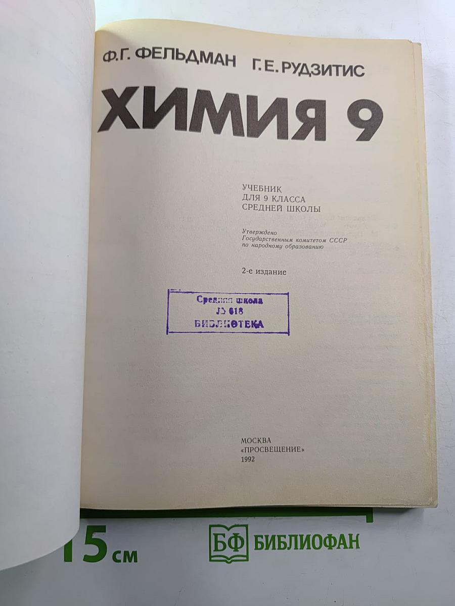 Химия 9 класс