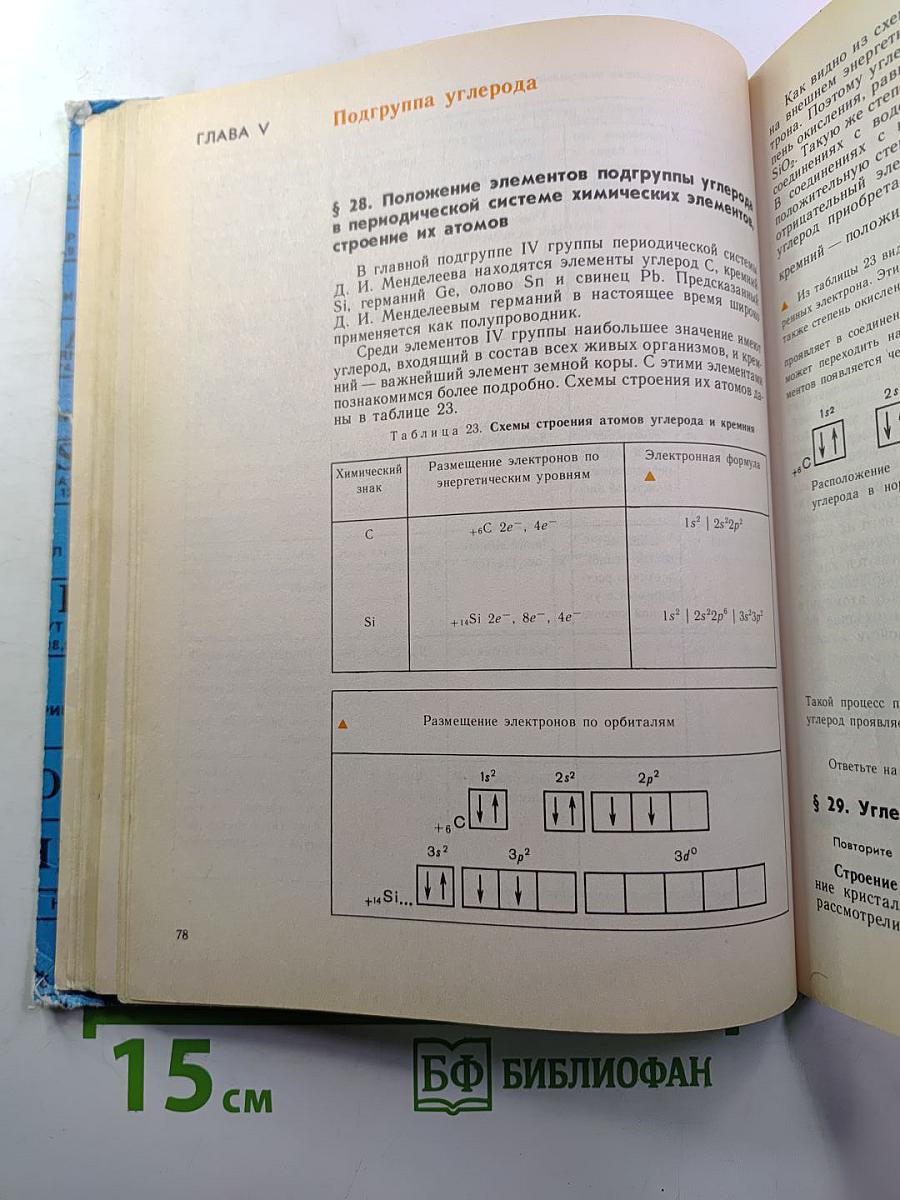 Химия 9 класс