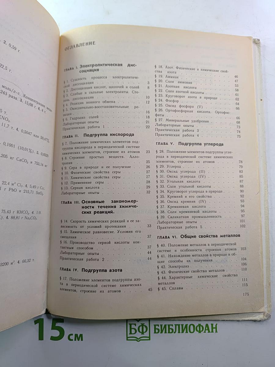 Химия 9 класс
