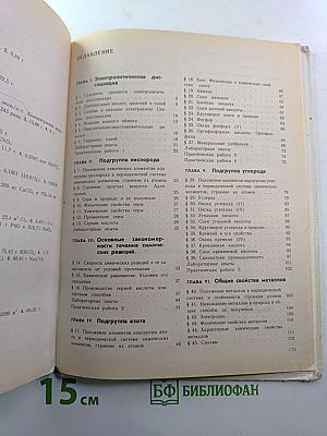 Химия 9 класс