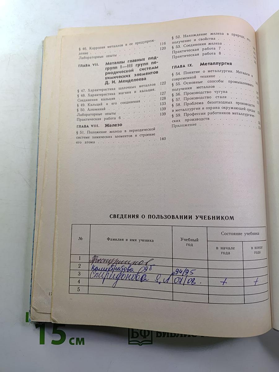 Химия 9 класс