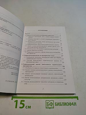 Управленческий анализ в отраслях
