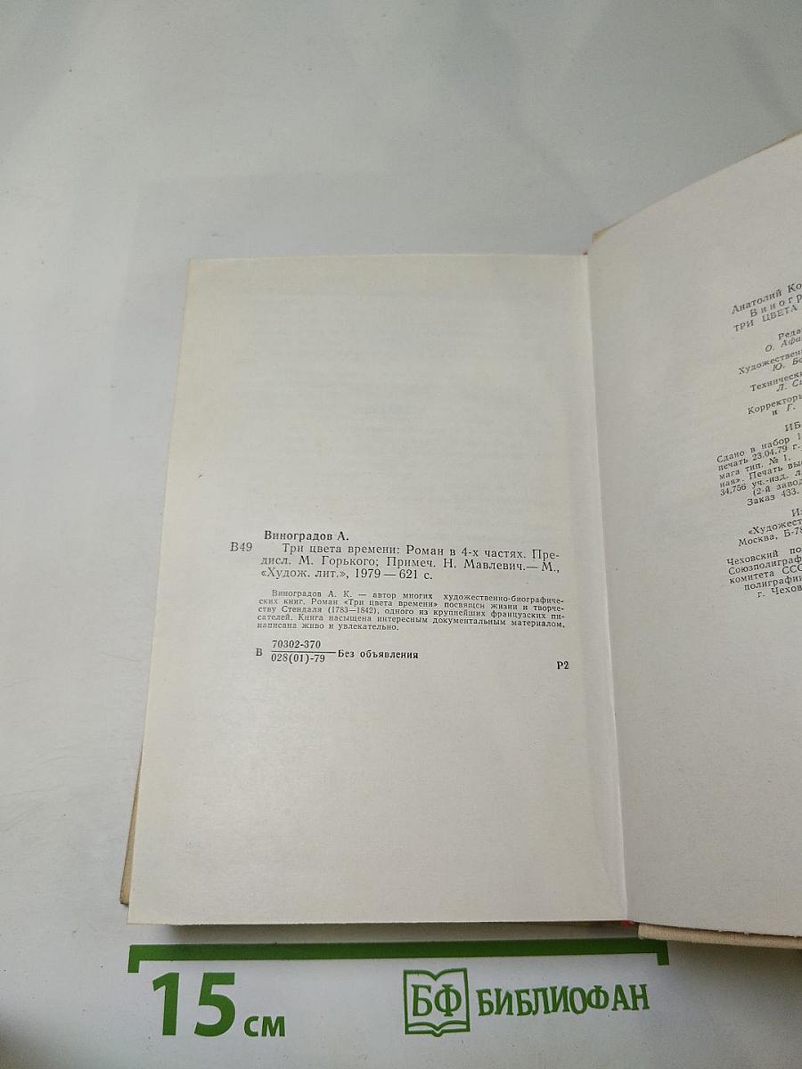 Три цвета времени