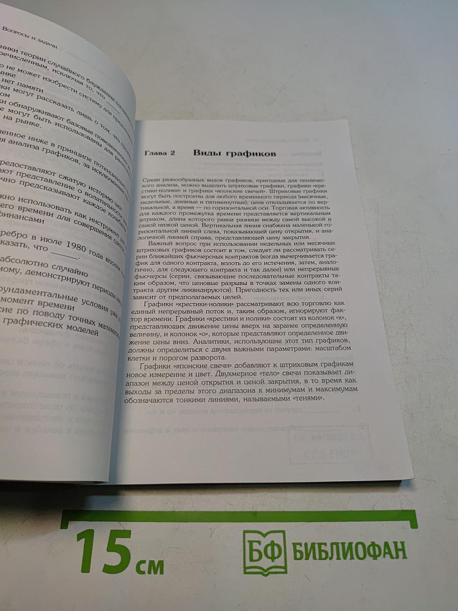 Руководство по изучению книги «Технический анализ. Полный курс»