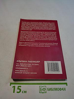Руководство по изучению книги «Технический анализ. Полный курс»
