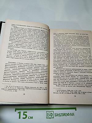 Н.П. Огарев. Избранное