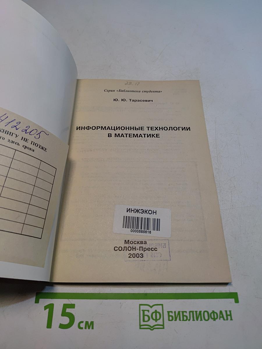 Информационные технологии в математике