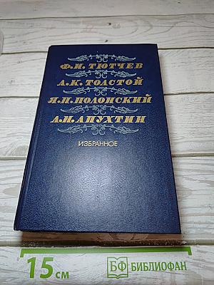 Избранное