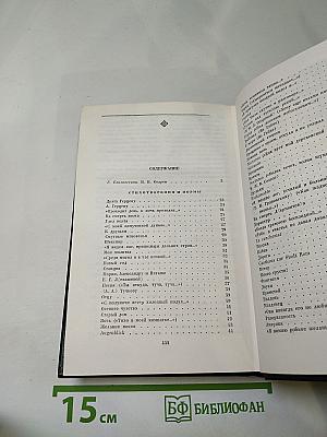 Н.П. Огарев. Избранное