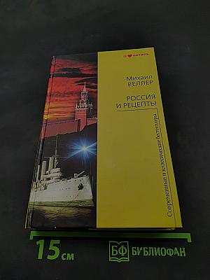 Россия и рецепты