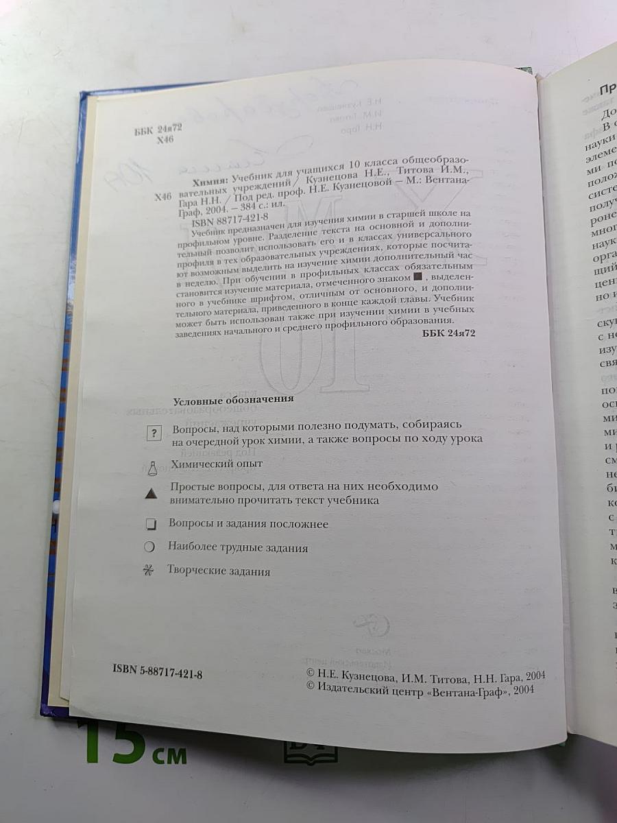 Химия. Учебник для 10 класса общеобразовательных учреждений