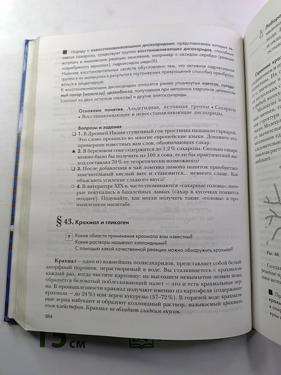 Химия. Учебник для 10 класса общеобразовательных учреждений